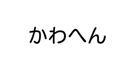 12画|12画の漢字一覧（画数別）